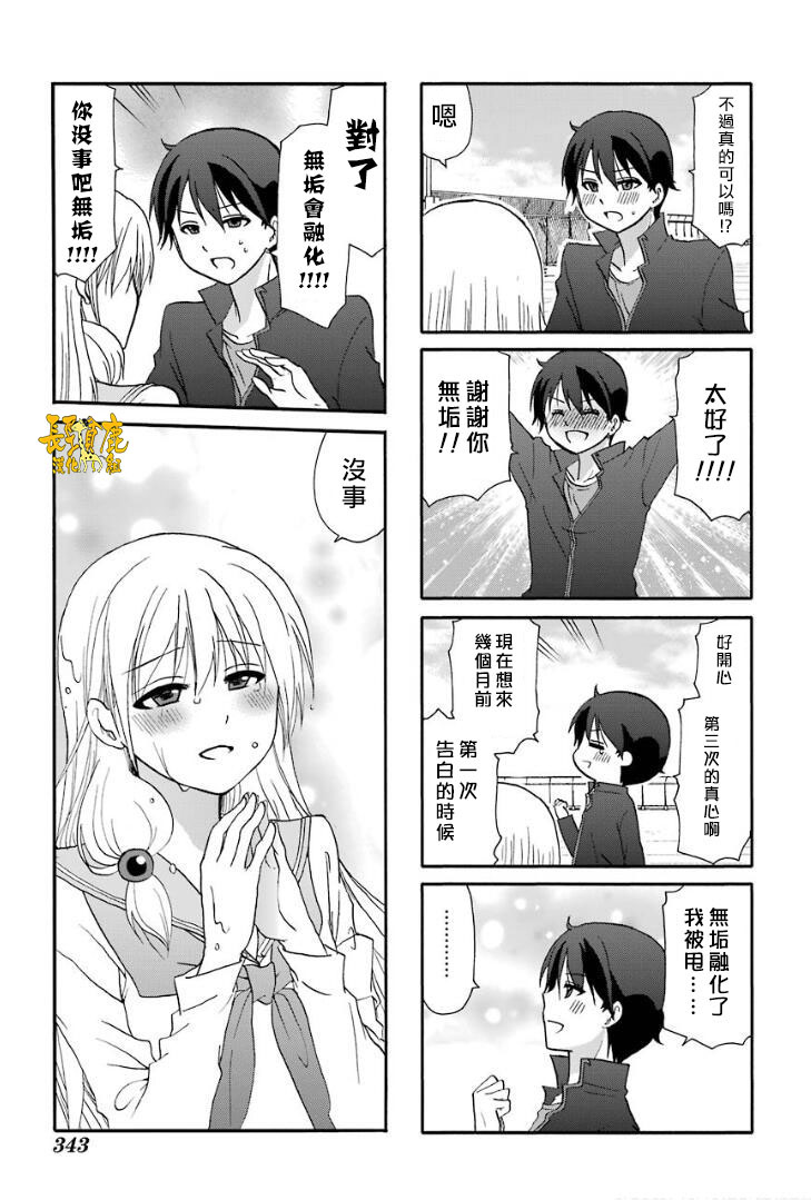 《找我女朋友有些什么事吗》漫画最新章节第58话免费下拉式在线观看章节第【18】张图片