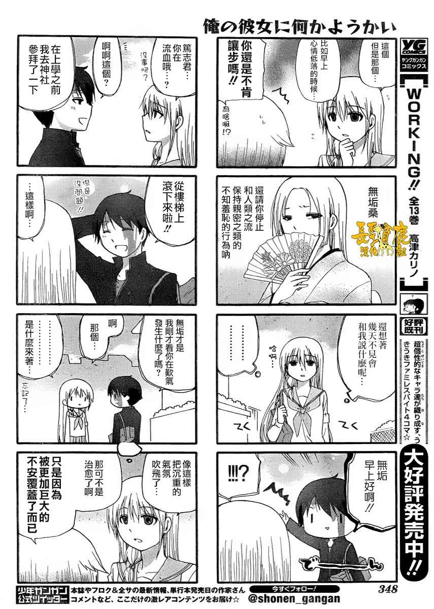 《找我女朋友有些什么事吗》漫画最新章节第27话免费下拉式在线观看章节第【5】张图片