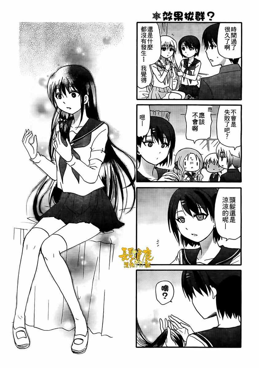 《找我女朋友有些什么事吗》漫画最新章节第38话免费下拉式在线观看章节第【10】张图片