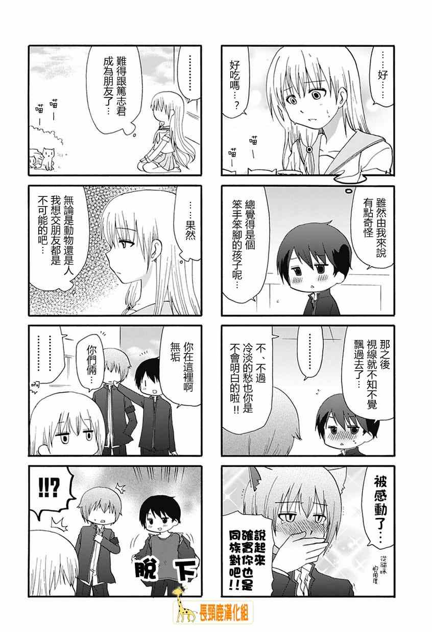 《找我女朋友有些什么事吗》漫画最新章节第3话免费下拉式在线观看章节第【7】张图片
