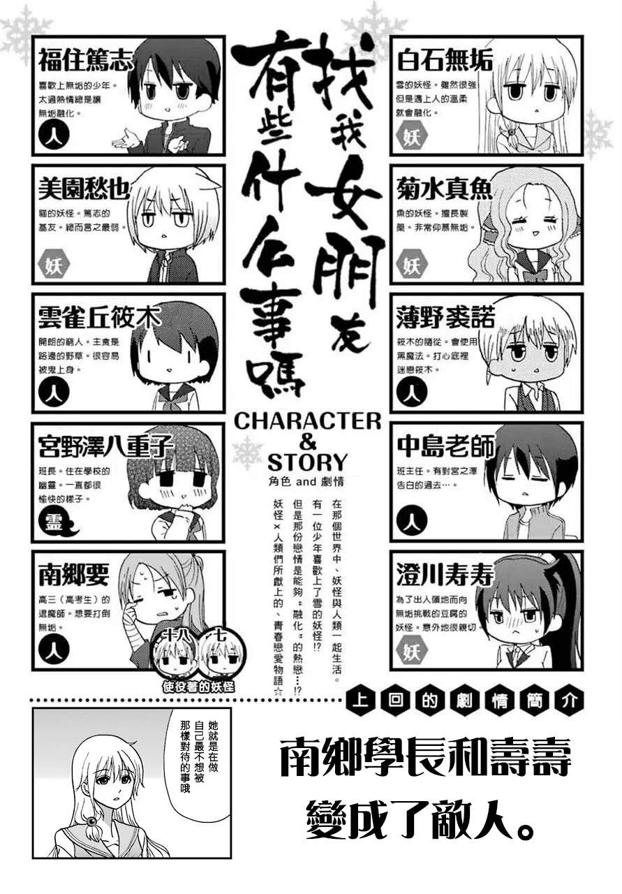 《找我女朋友有些什么事吗》漫画最新章节第72话免费下拉式在线观看章节第【1】张图片