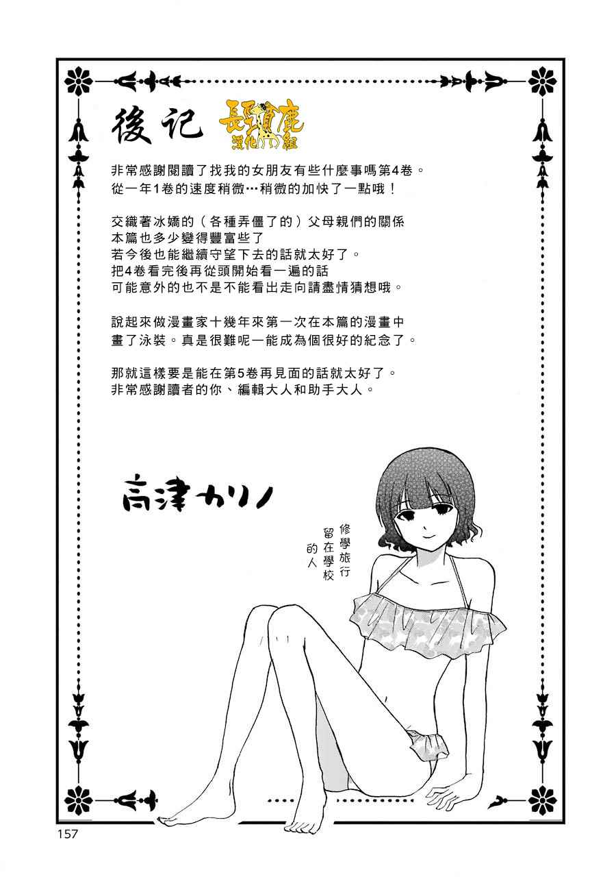 《找我女朋友有些什么事吗》漫画最新章节第4卷免费下拉式在线观看章节第【15】张图片