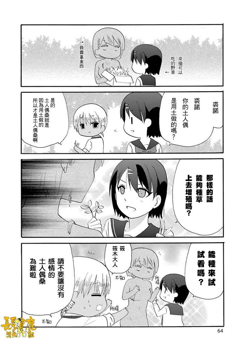 《找我女朋友有些什么事吗》漫画最新章节第2卷免费下拉式在线观看章节第【14】张图片