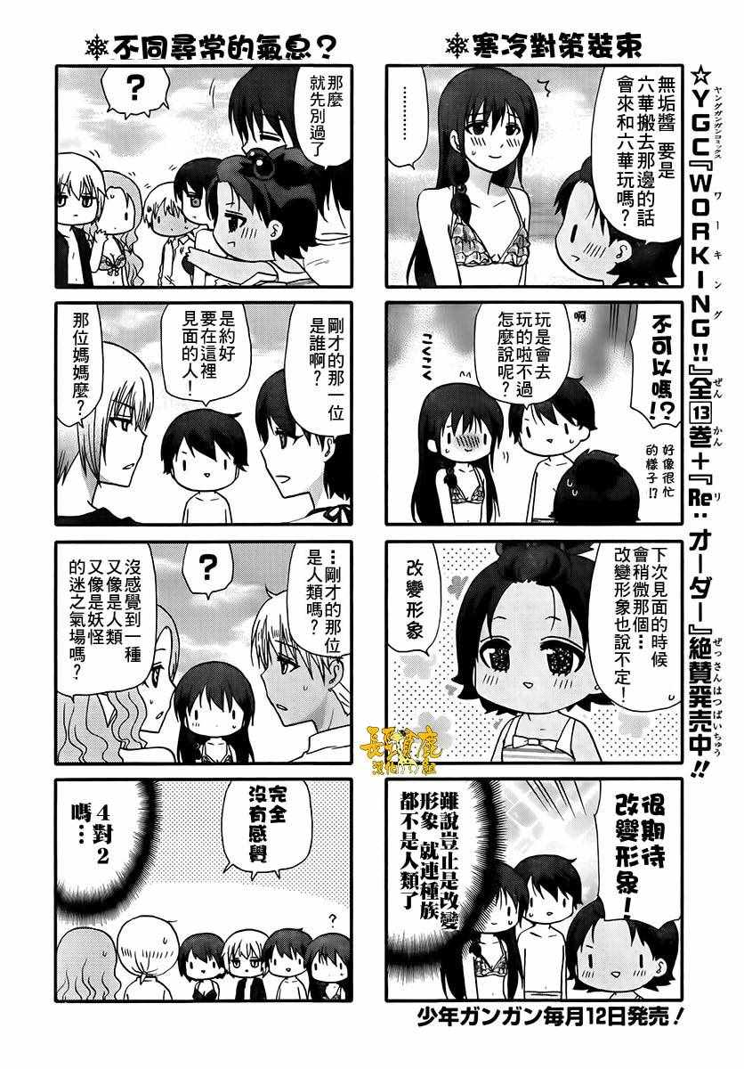 《找我女朋友有些什么事吗》漫画最新章节第40话免费下拉式在线观看章节第【6】张图片