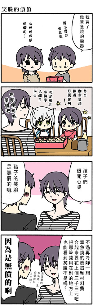 《找我女朋友有些什么事吗》漫画最新章节外传：第53话免费下拉式在线观看章节第【6】张图片