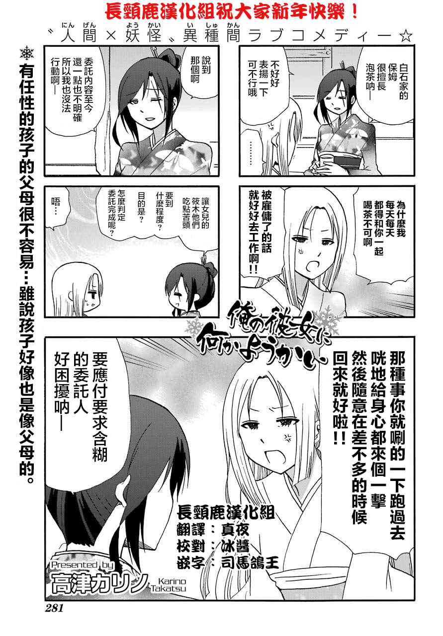 《找我女朋友有些什么事吗》漫画最新章节第50话免费下拉式在线观看章节第【2】张图片