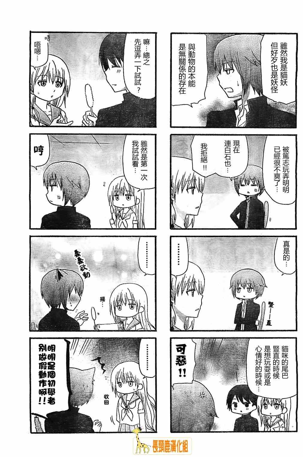 《找我女朋友有些什么事吗》漫画最新章节第4话免费下拉式在线观看章节第【4】张图片
