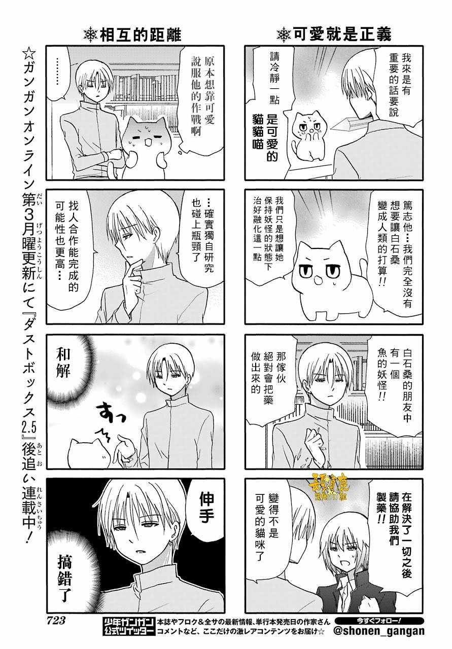 《找我女朋友有些什么事吗》漫画最新章节第67话免费下拉式在线观看章节第【9】张图片