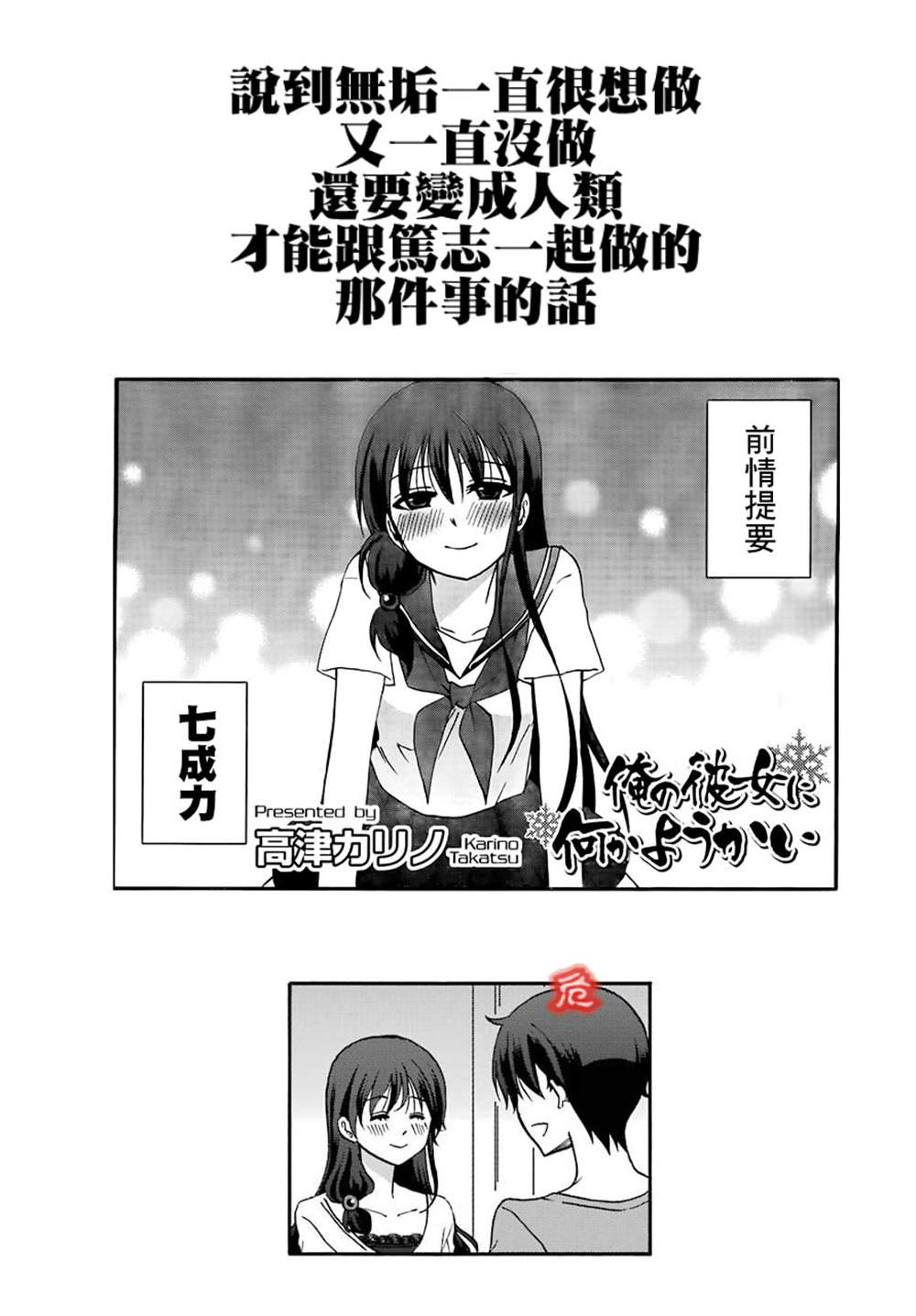 《找我女朋友有些什么事吗》漫画最新章节第75话免费下拉式在线观看章节第【20】张图片