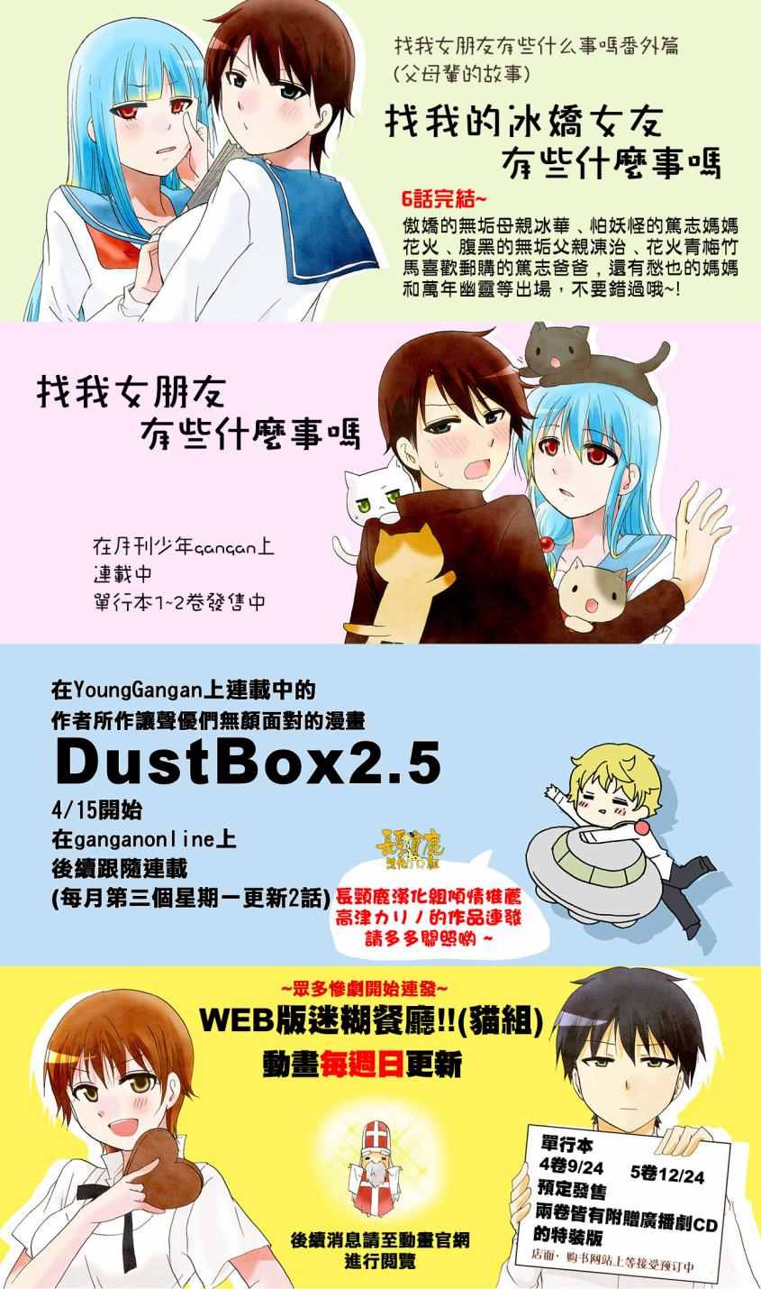 《找我女朋友有些什么事吗》漫画最新章节有些什么事吗 番外13免费下拉式在线观看章节第【14】张图片