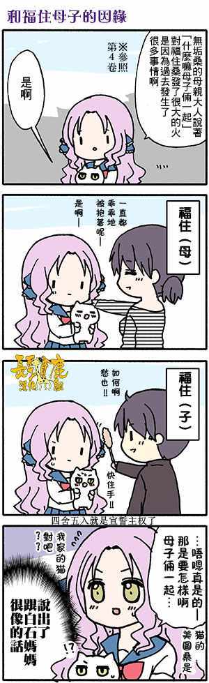 《找我女朋友有些什么事吗》漫画最新章节有些什么事吗 番外39免费下拉式在线观看章节第【5】张图片