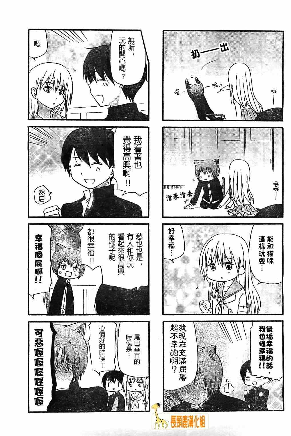 《找我女朋友有些什么事吗》漫画最新章节第4话免费下拉式在线观看章节第【6】张图片