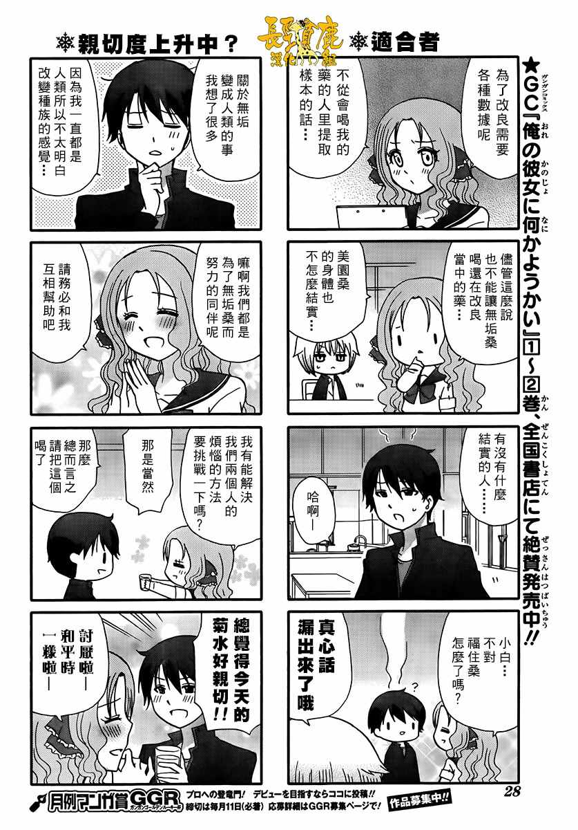 《找我女朋友有些什么事吗》漫画最新章节第42话免费下拉式在线观看章节第【11】张图片