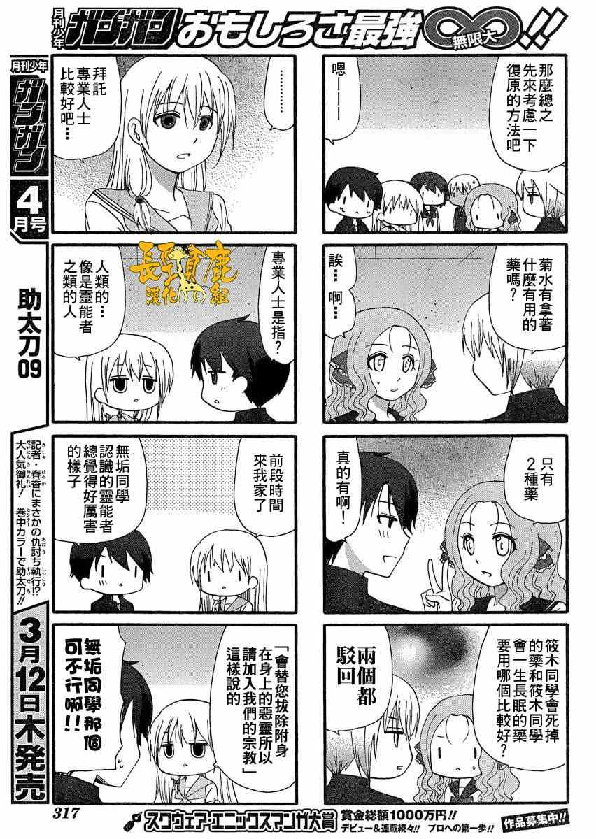 《找我女朋友有些什么事吗》漫画最新章节第21话免费下拉式在线观看章节第【8】张图片
