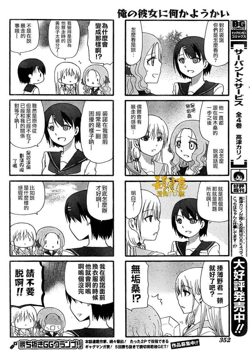 《找我女朋友有些什么事吗》漫画最新章节第27话免费下拉式在线观看章节第【9】张图片