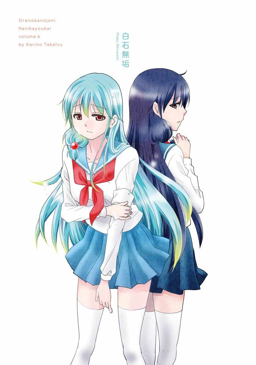 《找我女朋友有些什么事吗》漫画最新章节第6卷免费下拉式在线观看章节第【6】张图片