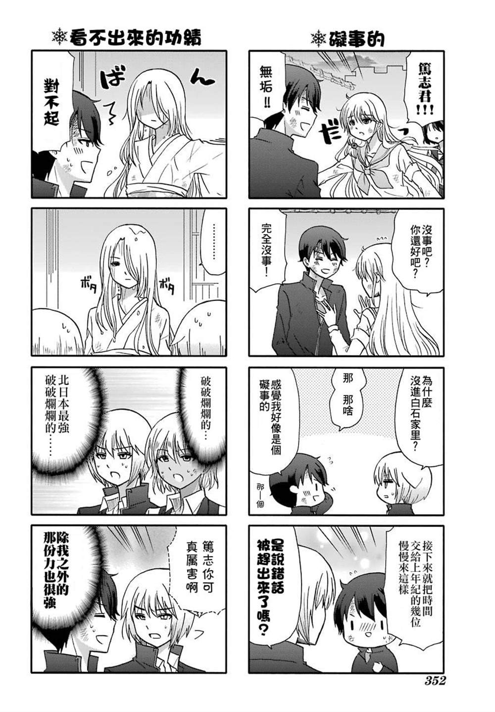 《找我女朋友有些什么事吗》漫画最新章节第75话免费下拉式在线观看章节第【15】张图片