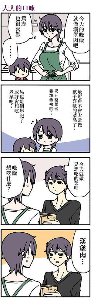 《找我女朋友有些什么事吗》漫画最新章节外传：第52话免费下拉式在线观看章节第【4】张图片