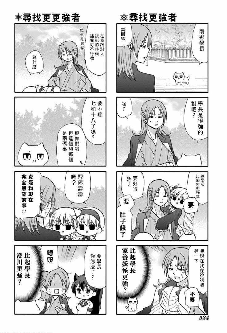 《找我女朋友有些什么事吗》漫画最新章节第61话免费下拉式在线观看章节第【11】张图片