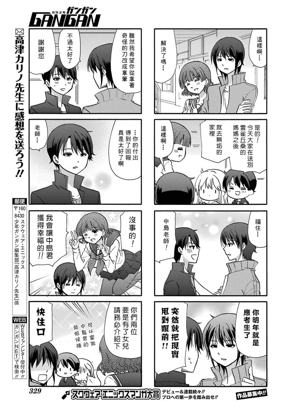 《找我女朋友有些什么事吗》漫画最新章节第76话免费下拉式在线观看章节第【11】张图片