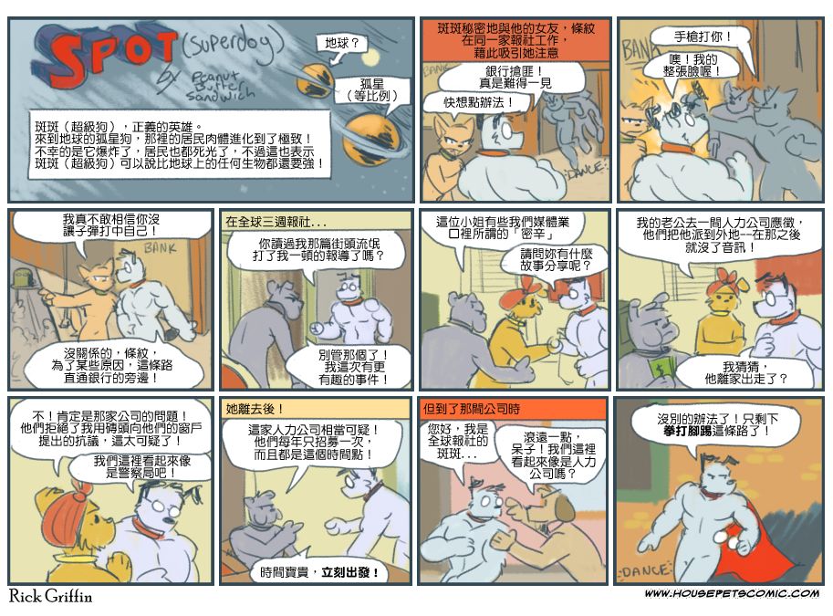 《Housepets!Spot大冒险》漫画最新章节第63话免费下拉式在线观看章节第【1】张图片