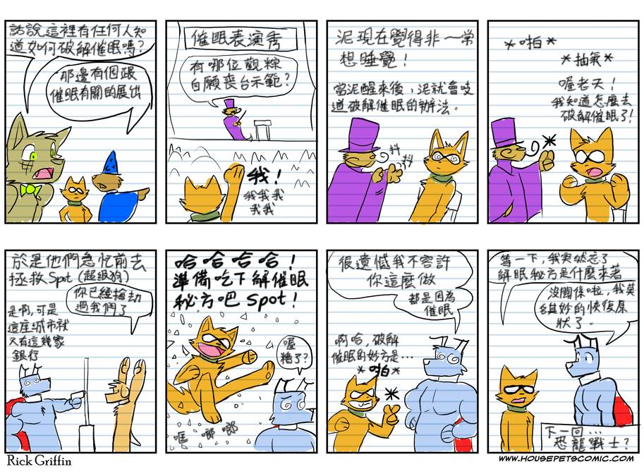 《Housepets!Spot大冒险》漫画最新章节第33话免费下拉式在线观看章节第【1】张图片