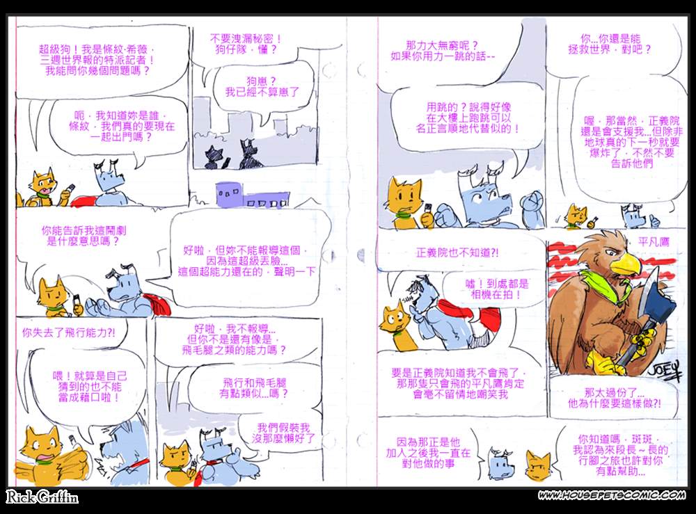 《Housepets!Spot大冒险》漫画最新章节第54话免费下拉式在线观看章节第【1】张图片