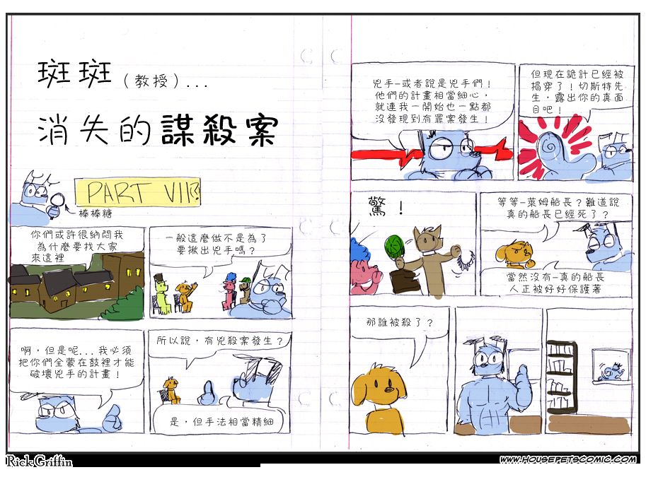 《Housepets!Spot大冒险》漫画最新章节第59话免费下拉式在线观看章节第【1】张图片