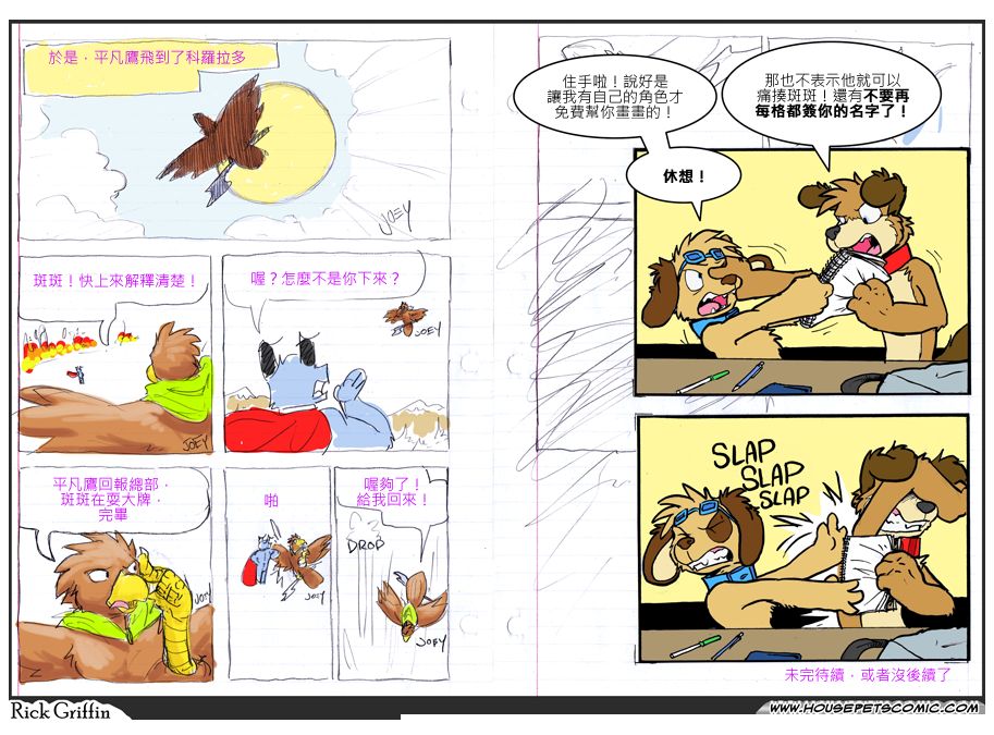 《Housepets!Spot大冒险》漫画最新章节第58话免费下拉式在线观看章节第【1】张图片