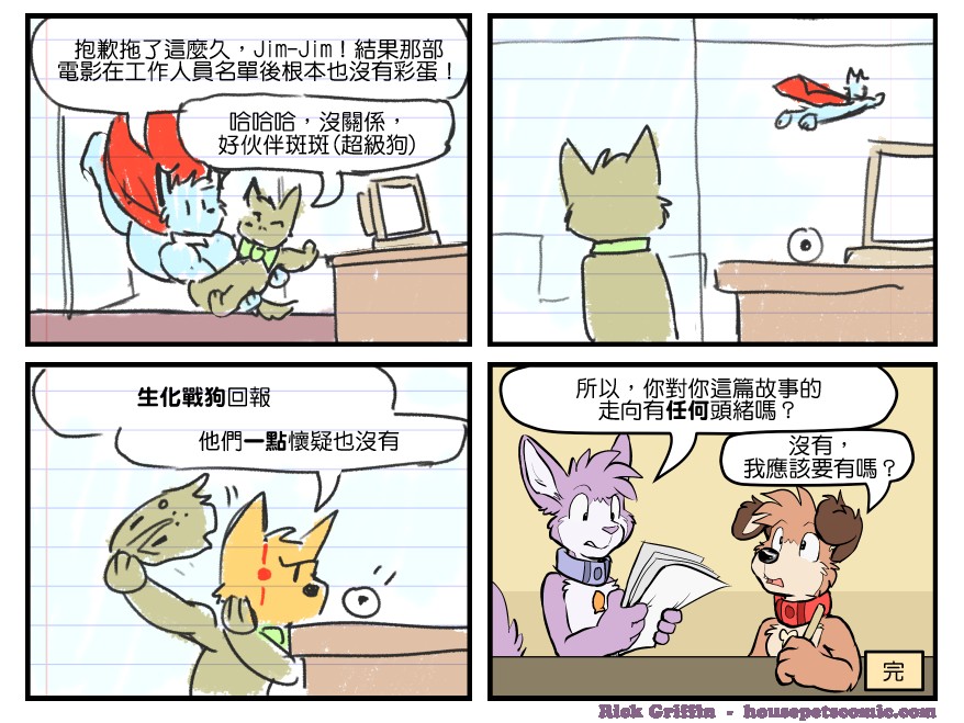 《Housepets!Spot大冒险》漫画最新章节第78话免费下拉式在线观看章节第【1】张图片