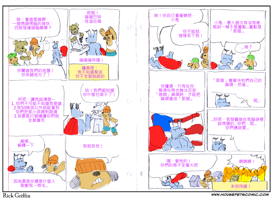 《Housepets!Spot大冒险》漫画最新章节第55话免费下拉式在线观看章节第【1】张图片