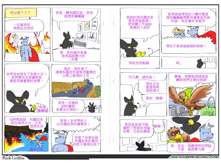 《Housepets!Spot大冒险》漫画最新章节第57话免费下拉式在线观看章节第【1】张图片