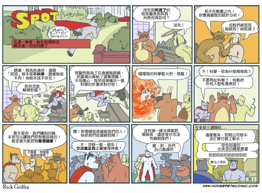 《Housepets!Spot大冒险》漫画最新章节第68话免费下拉式在线观看章节第【1】张图片