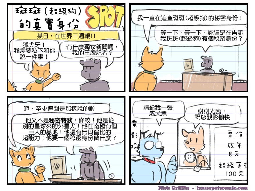 《Housepets!Spot大冒险》漫画最新章节第71话免费下拉式在线观看章节第【1】张图片