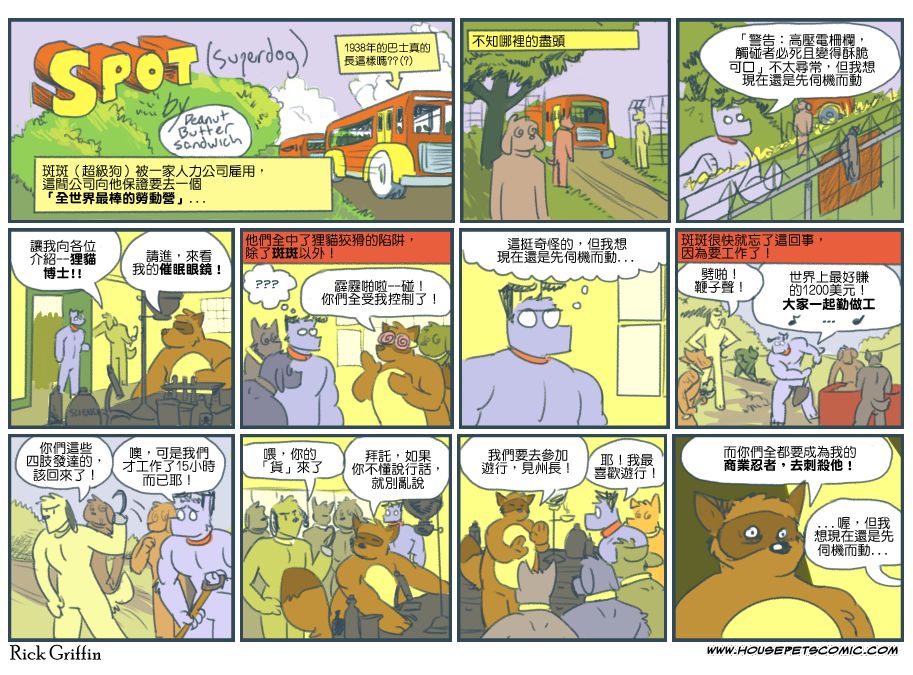 《Housepets!Spot大冒险》漫画最新章节第66话免费下拉式在线观看章节第【1】张图片