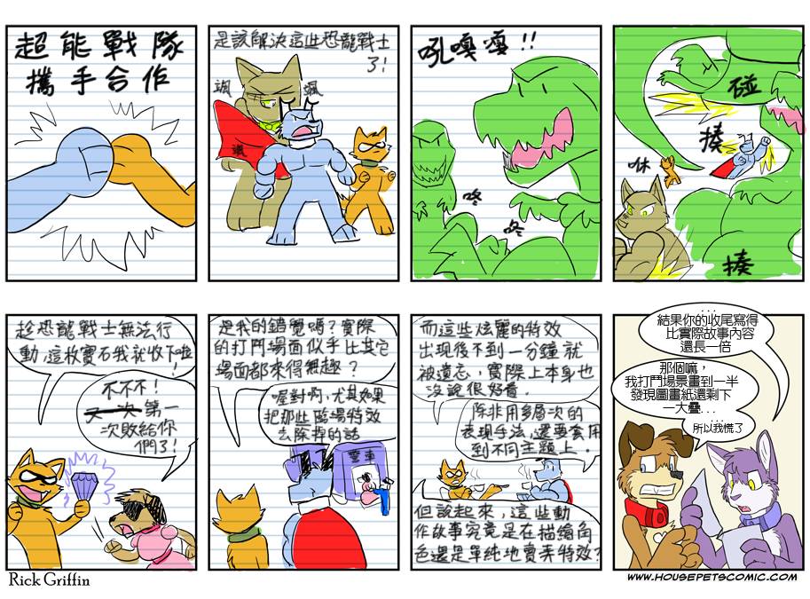 《Housepets!Spot大冒险》漫画最新章节第34话免费下拉式在线观看章节第【1】张图片