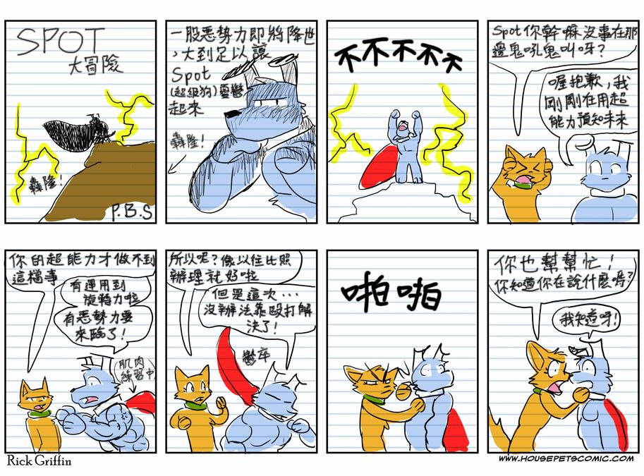 《Housepets!Spot大冒险》漫画最新章节第36话免费下拉式在线观看章节第【1】张图片