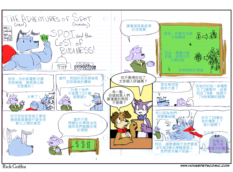 《Housepets!Spot大冒险》漫画最新章节第50话免费下拉式在线观看章节第【1】张图片