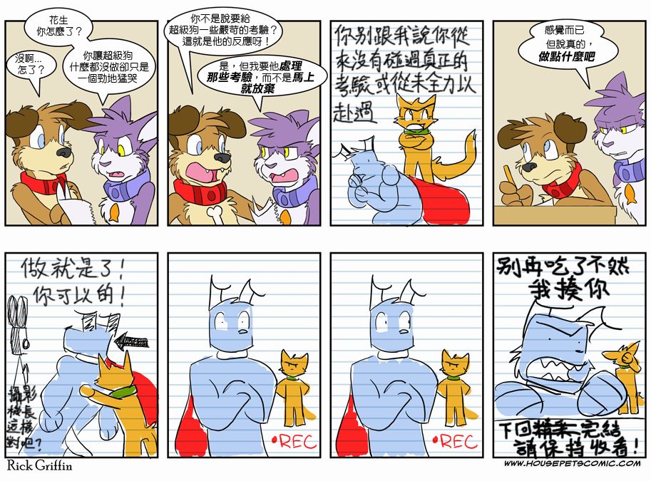 《Housepets!Spot大冒险》漫画最新章节第39话免费下拉式在线观看章节第【1】张图片