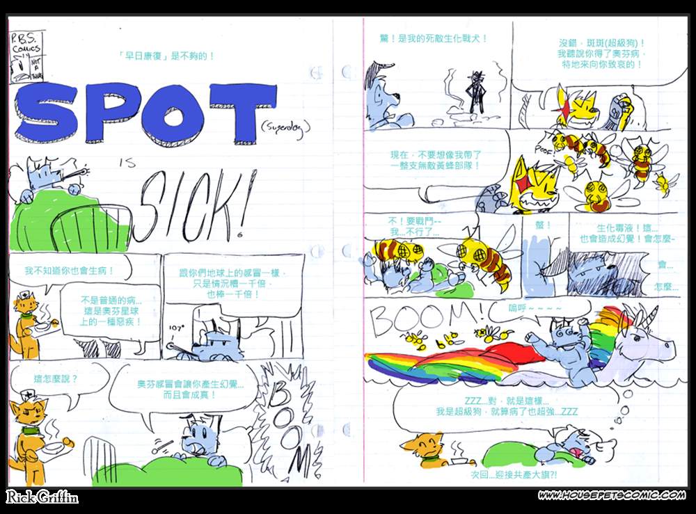 《Housepets!Spot大冒险》漫画最新章节第52话免费下拉式在线观看章节第【1】张图片