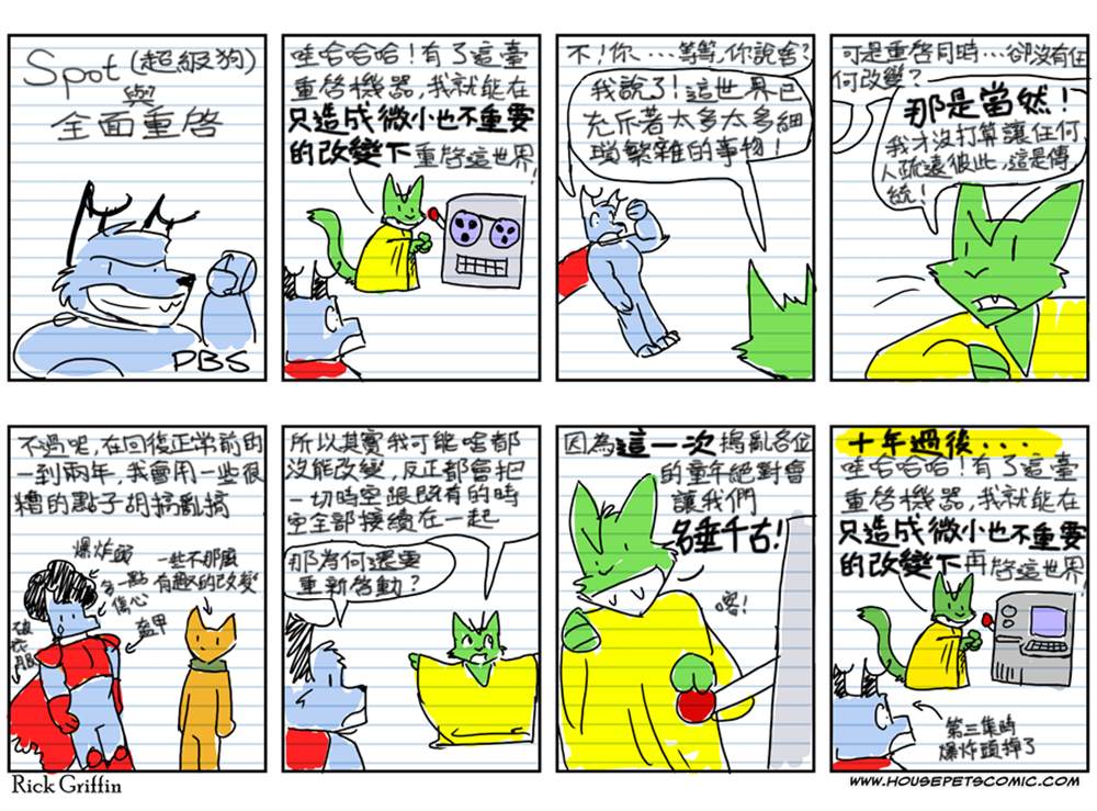 《Housepets!Spot大冒险》漫画最新章节第41话免费下拉式在线观看章节第【1】张图片