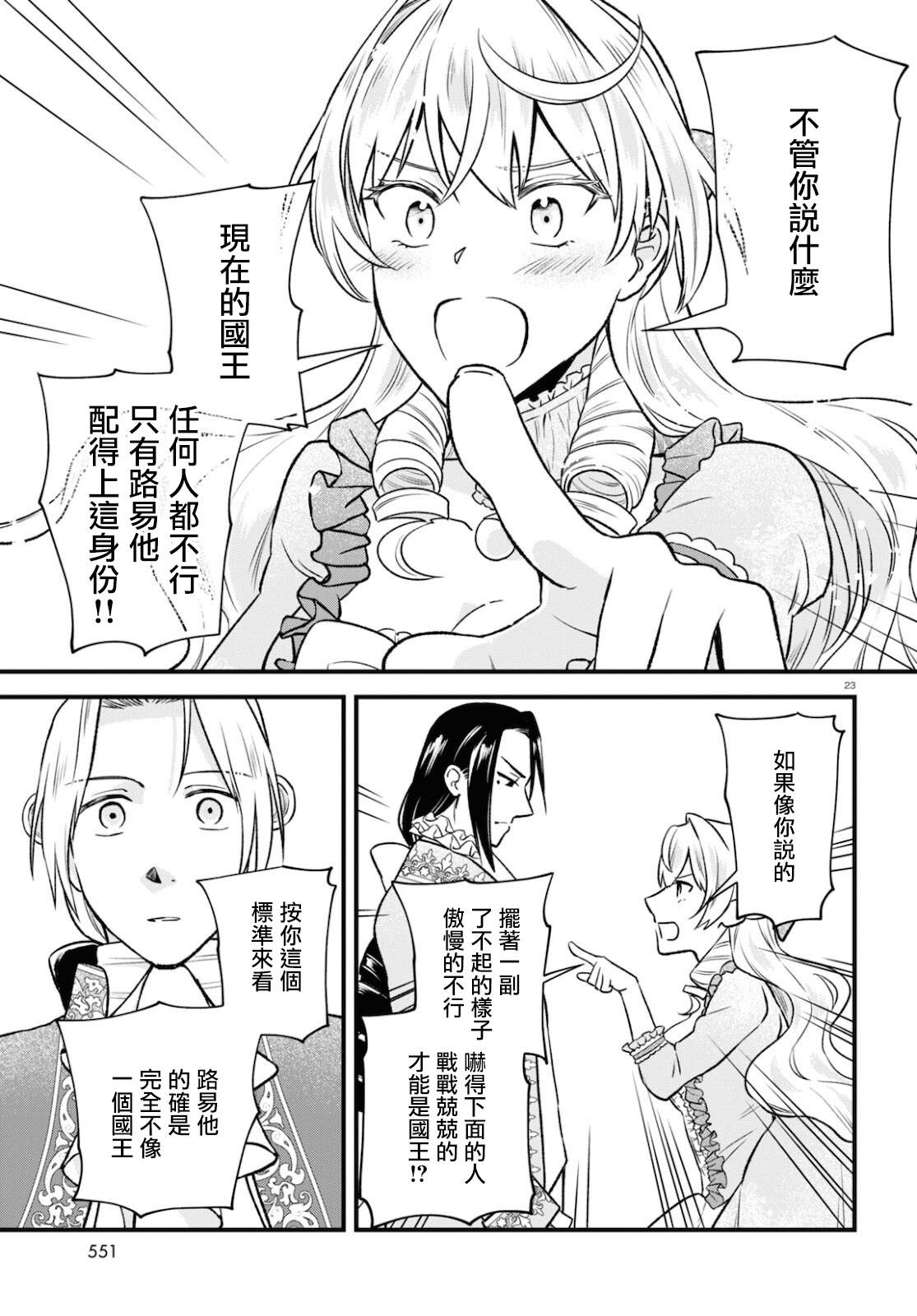 《转生恶役千金玛丽安托瓦内特》漫画最新章节第13话免费下拉式在线观看章节第【23】张图片