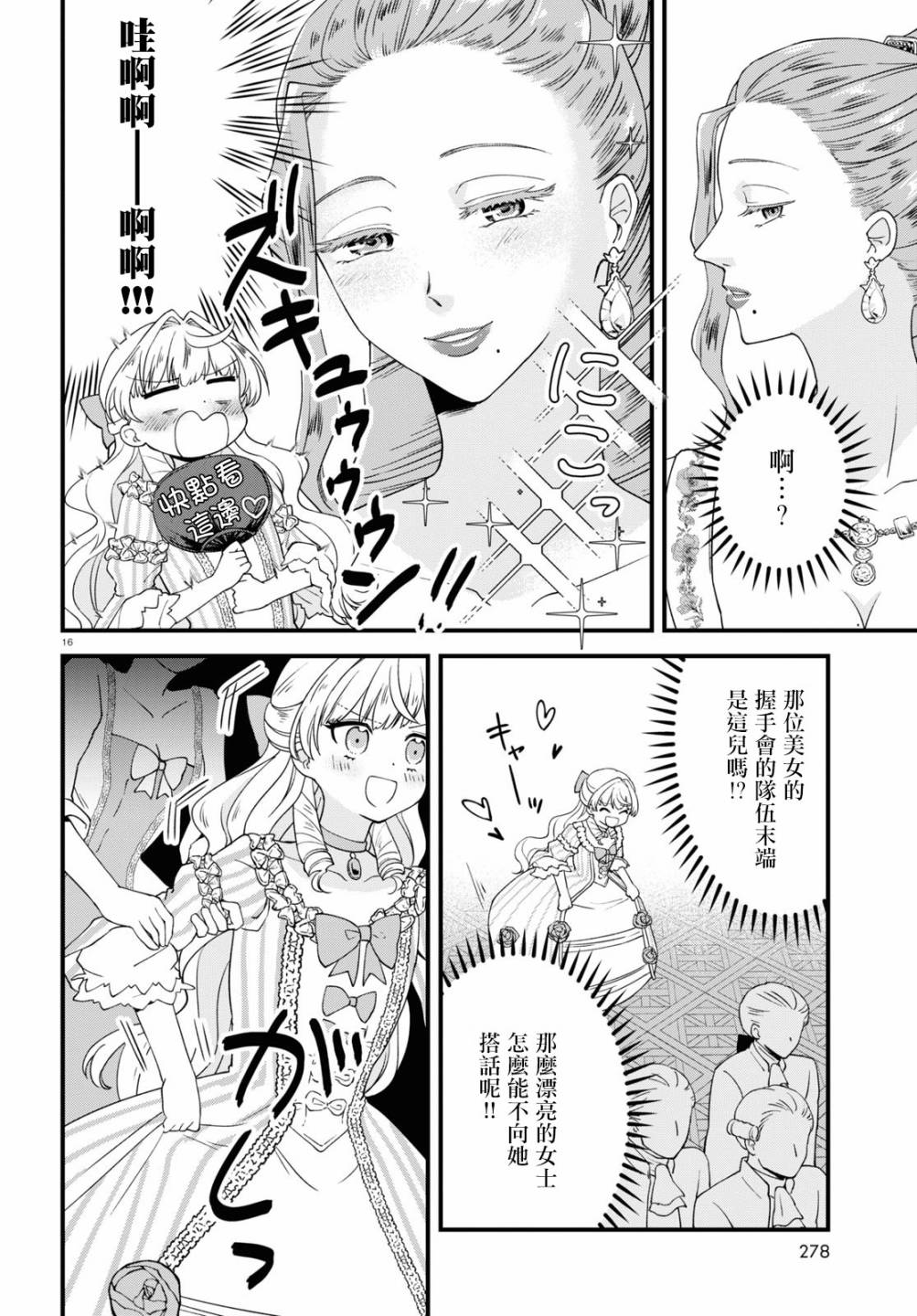 《转生恶役千金玛丽安托瓦内特》漫画最新章节第3话 倾国的情人免费下拉式在线观看章节第【15】张图片