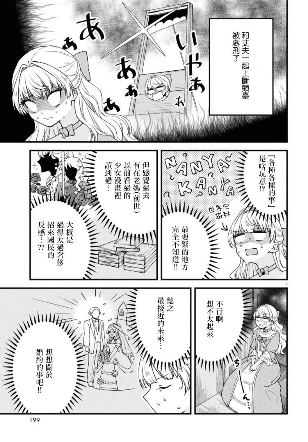 《转生恶役千金玛丽安托瓦内特》漫画最新章节第2话免费下拉式在线观看章节第【5】张图片