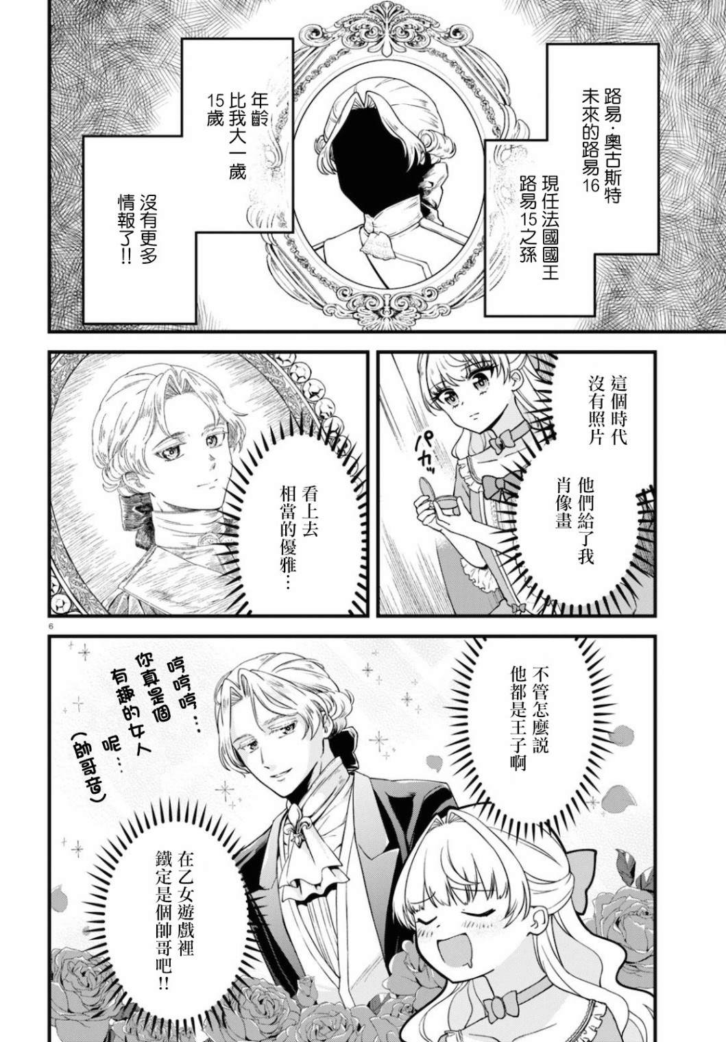 《转生恶役千金玛丽安托瓦内特》漫画最新章节第2话免费下拉式在线观看章节第【6】张图片