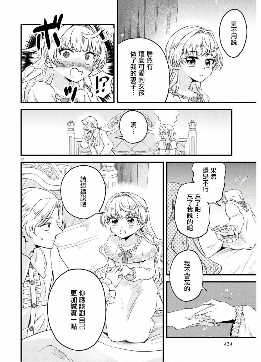 《转生恶役千金玛丽安托瓦内特》漫画最新章节第6话免费下拉式在线观看章节第【30】张图片