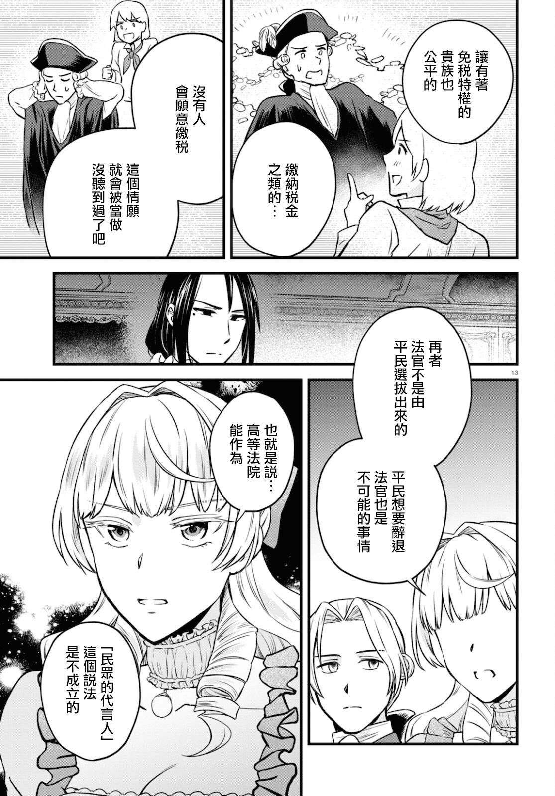 《转生恶役千金玛丽安托瓦内特》漫画最新章节第13话免费下拉式在线观看章节第【13】张图片