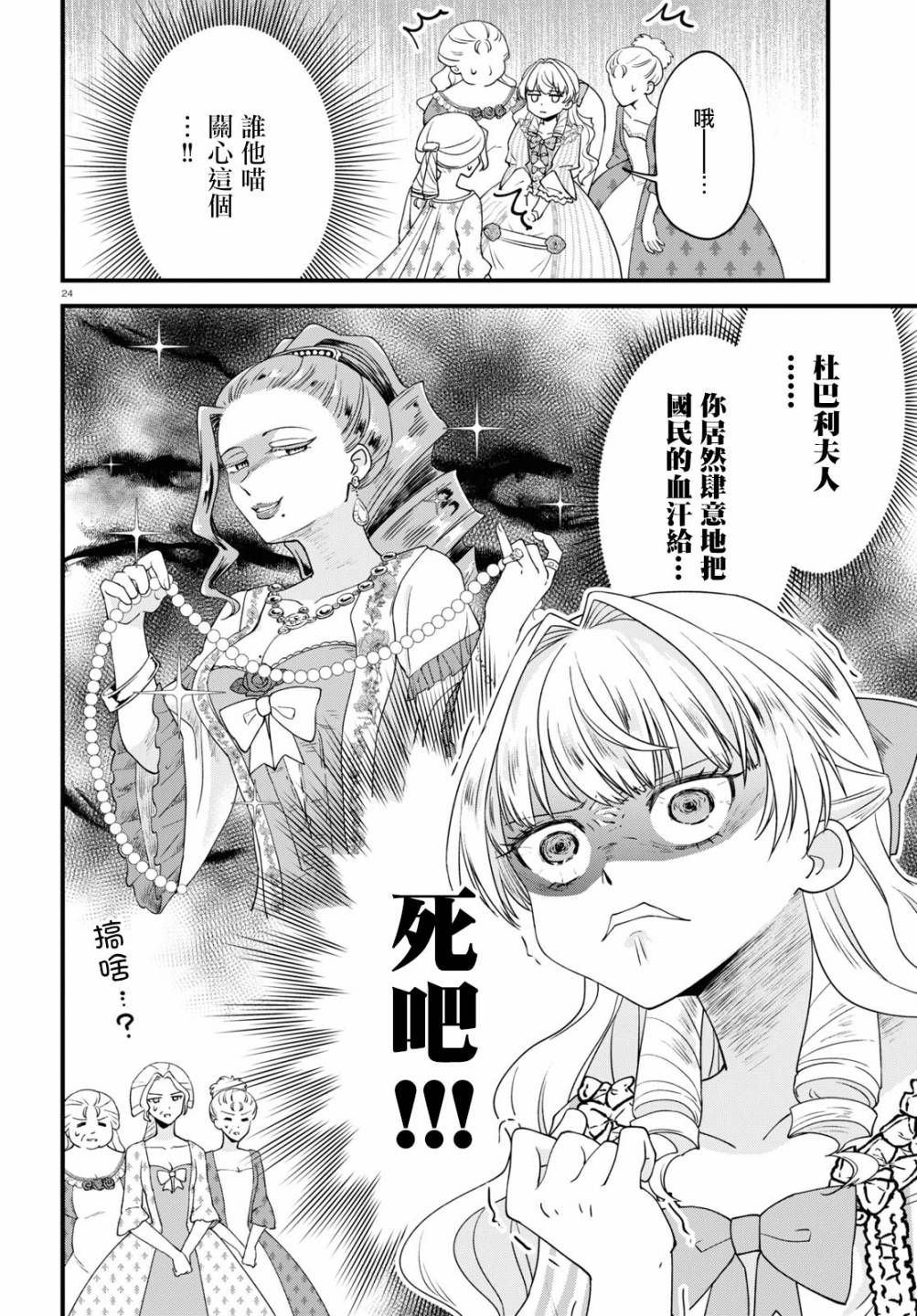 《转生恶役千金玛丽安托瓦内特》漫画最新章节第3话 倾国的情人免费下拉式在线观看章节第【23】张图片