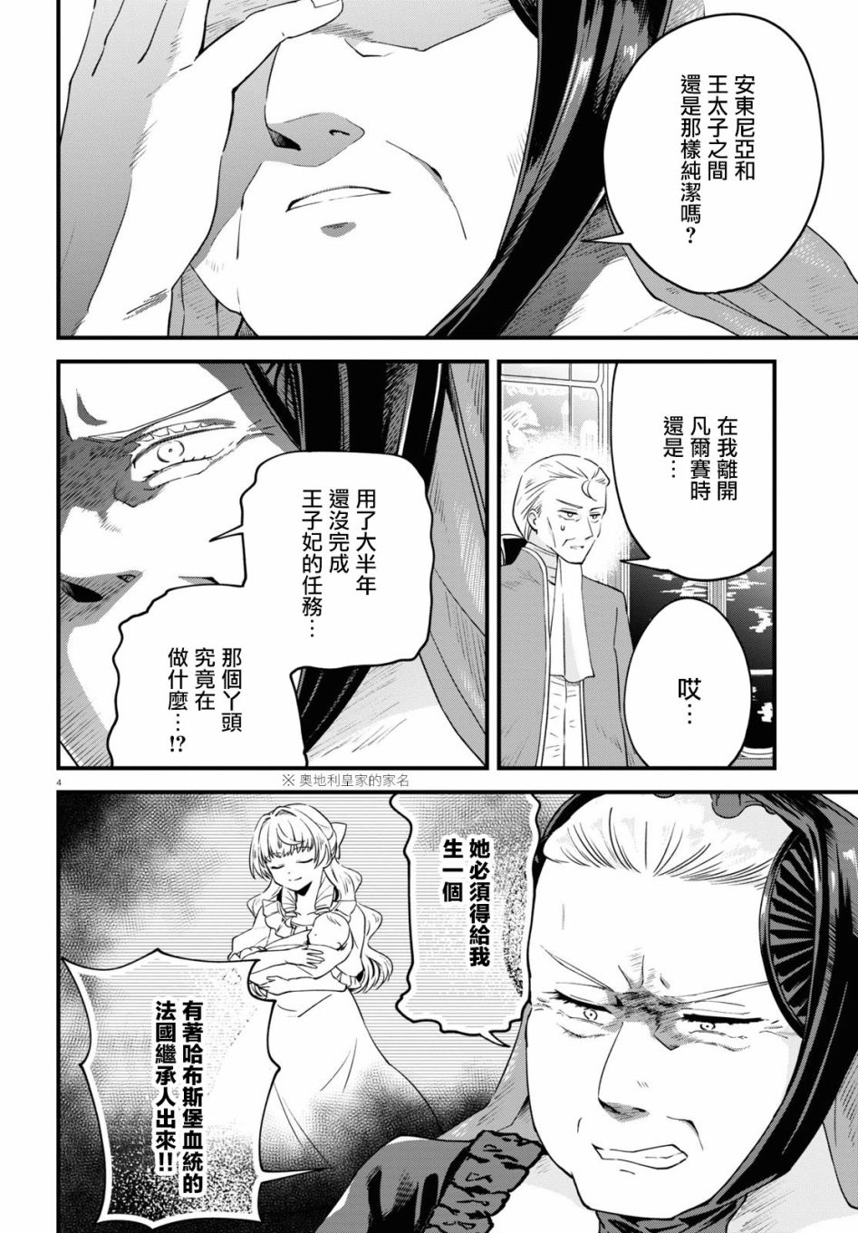 《转生恶役千金玛丽安托瓦内特》漫画最新章节第7话 恋爱少女的旋律免费下拉式在线观看章节第【4】张图片