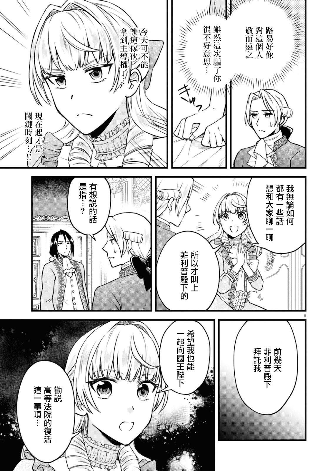 《转生恶役千金玛丽安托瓦内特》漫画最新章节第13话免费下拉式在线观看章节第【5】张图片